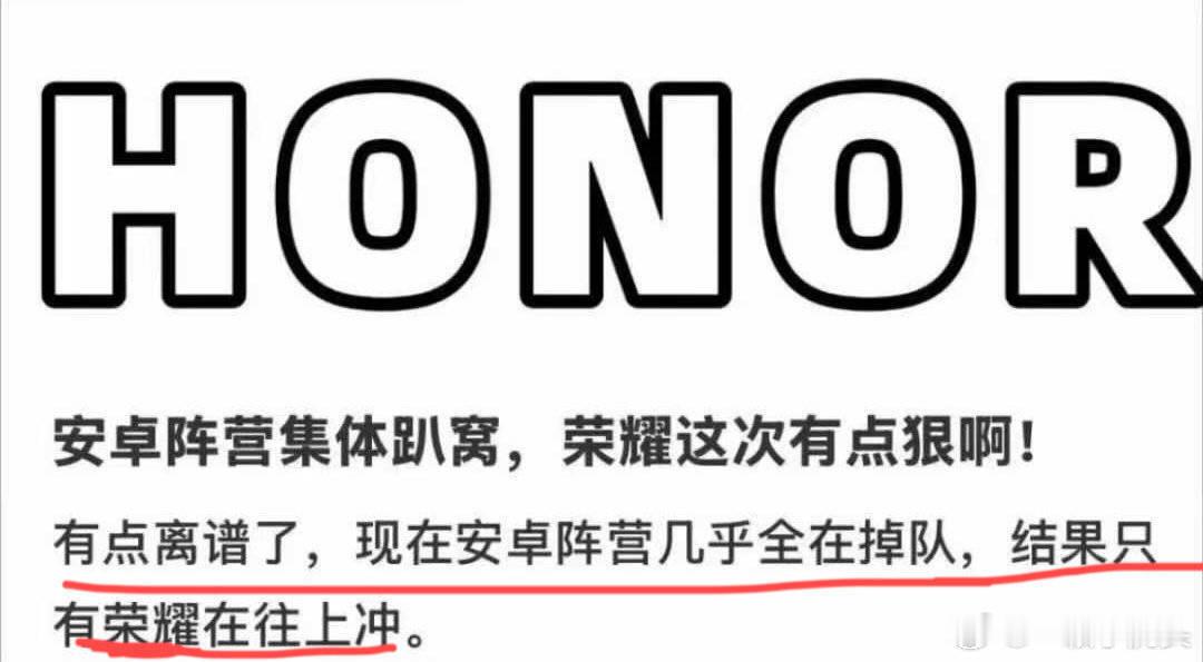 2026年Q1全球手机市场整体下滑，荣耀逆势大涨25%，和苹果一起成为头部里仅有