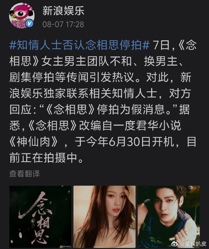 工作人员否认念相思停拍工作人员回应念相思停拍工作人员否认念相思停拍，表示停拍是假