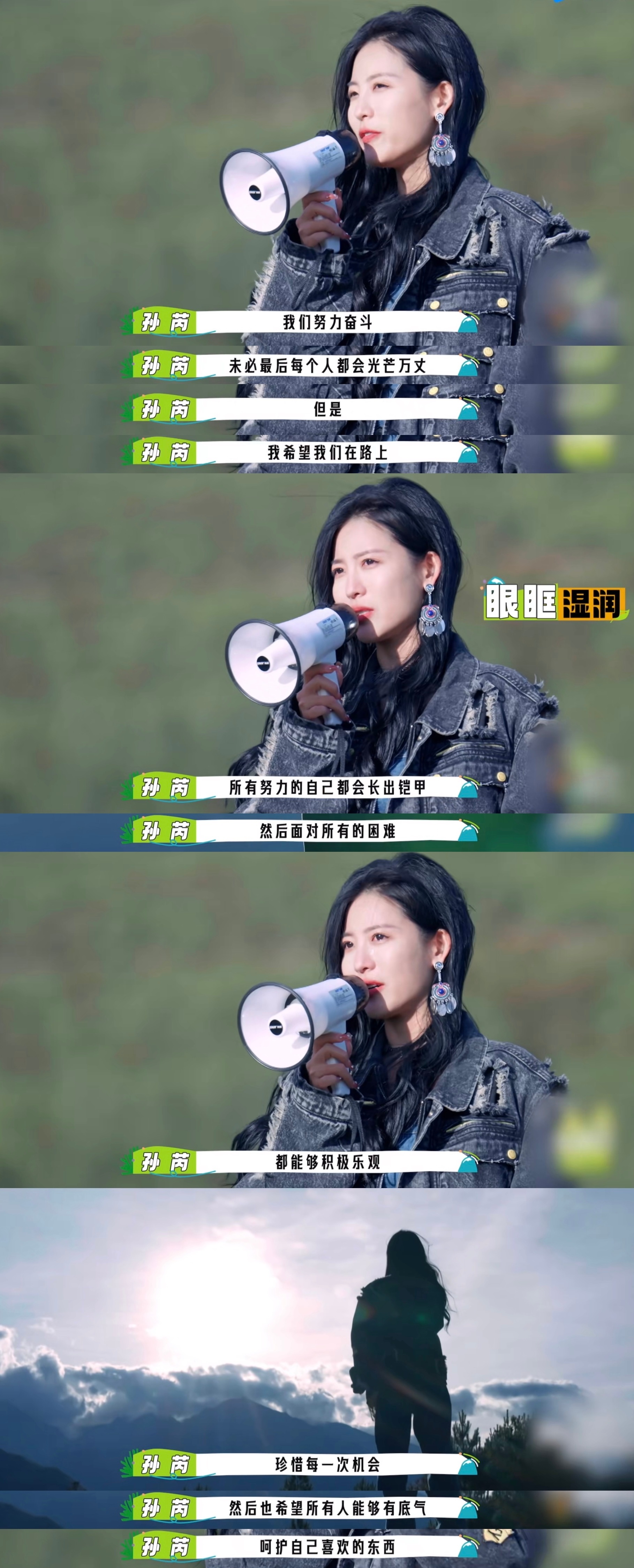 爬山好累但是爬上山顶很美希望我们都有底气能去呵护心底真正喜欢的东西[悲伤]#孙芮