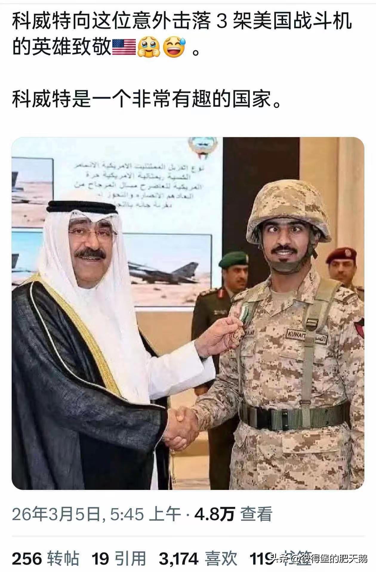 科威特真逗！为了抗议美国强加的战果，找了个斗鸡眼飞行员授勋！

科威特：老美说让