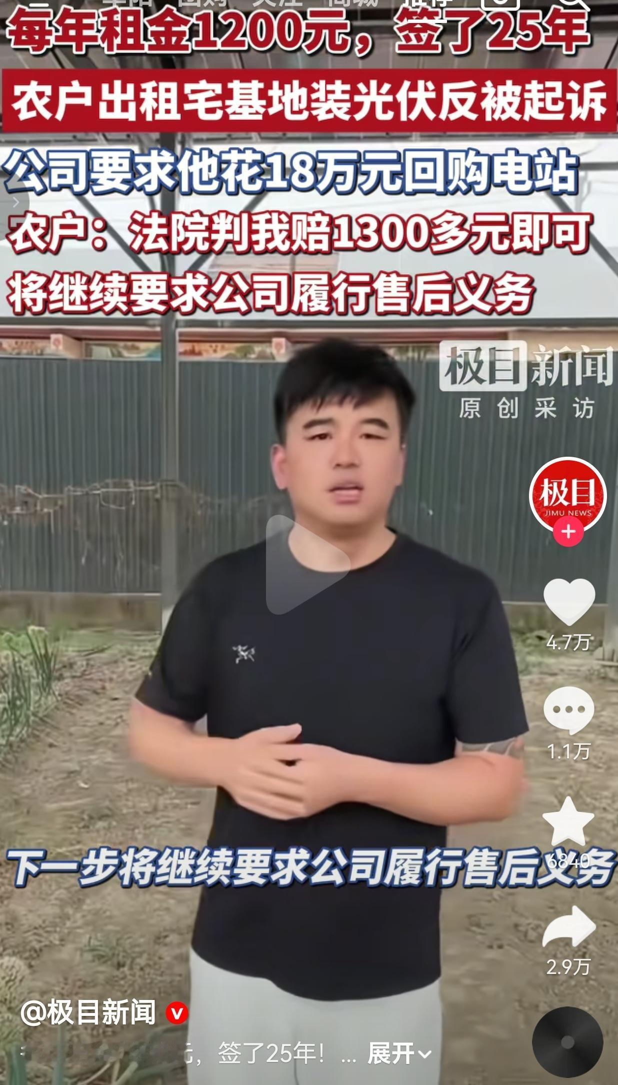 农民出租宅基地装光伏，反被公司起诉要18万回购！法院判赔1300元，网友吵翻了