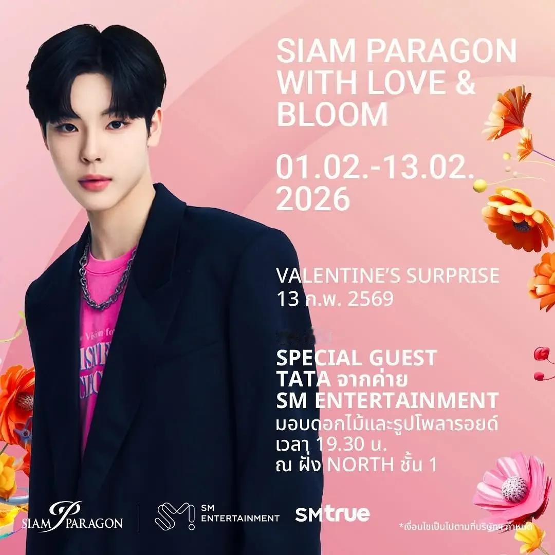 SMTR25练习生TaTa将举办个人见面会 