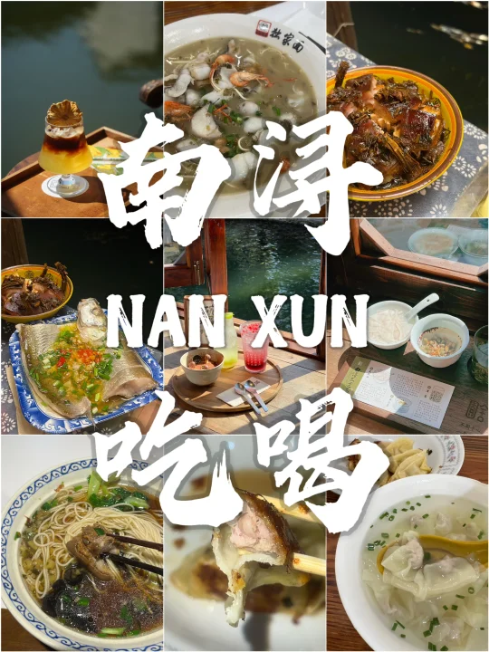 南浔美食点评‼️