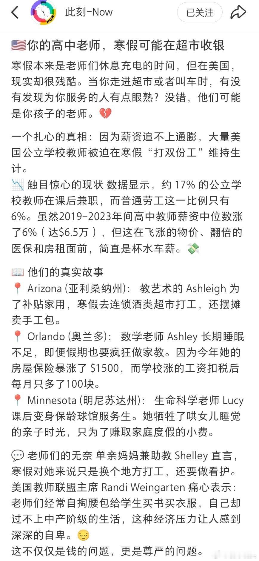 寰球镜头一个扎心的真相：因为薪资追不上通胀，大量美国公立学校教师被迫在寒假“打双