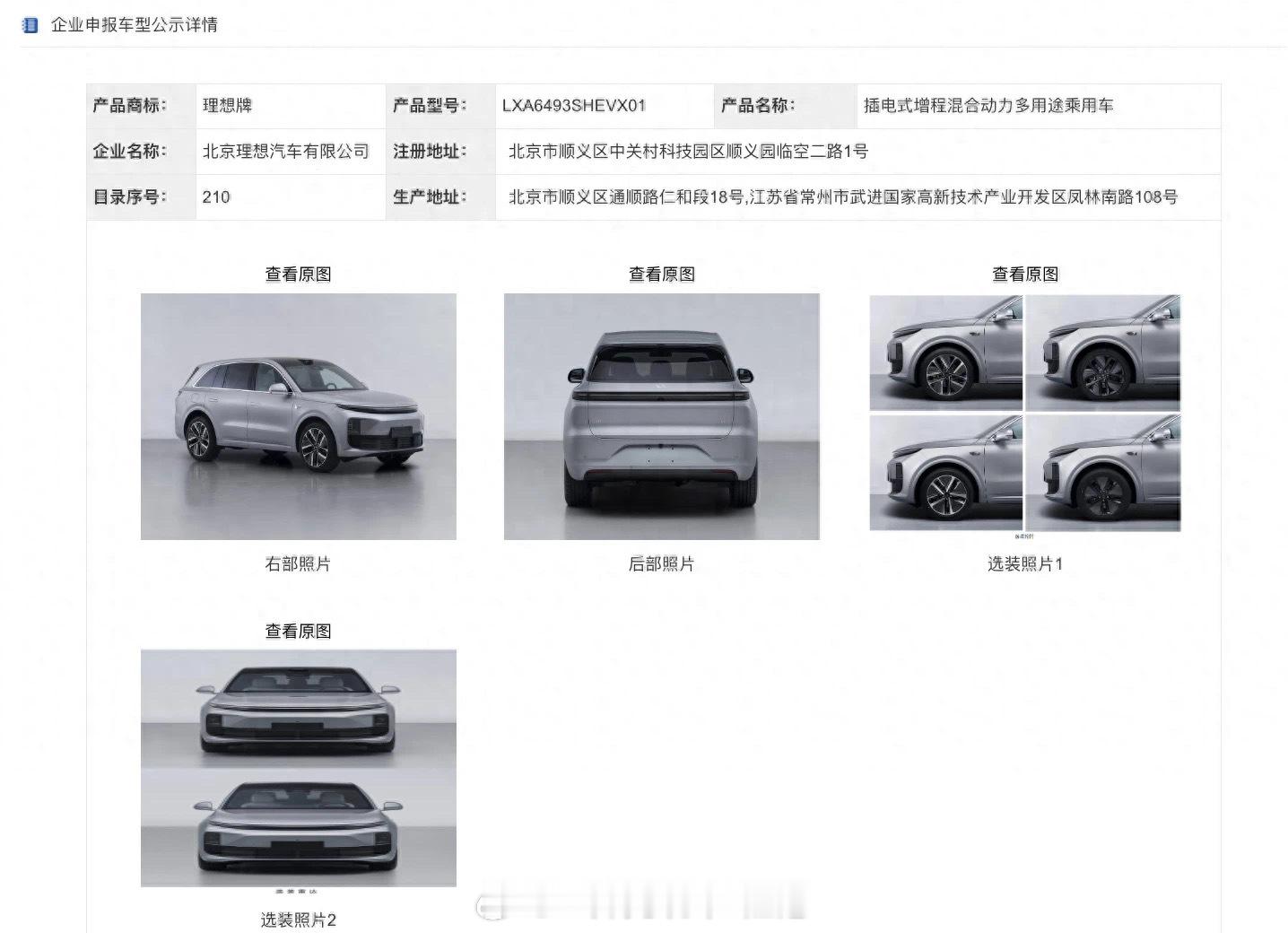 TA来了，猜猜能给80万销量目标助力多少？#理想##理想l6# ​​​