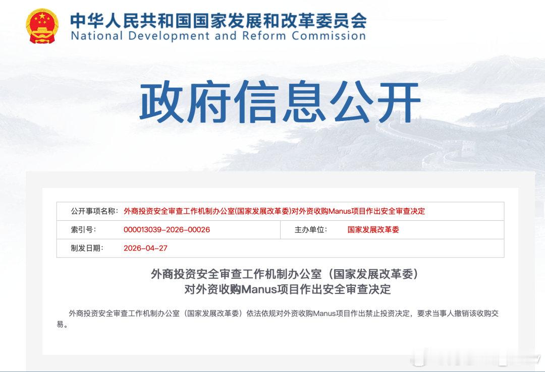 国家发改委：禁止外资收购Manus项目 