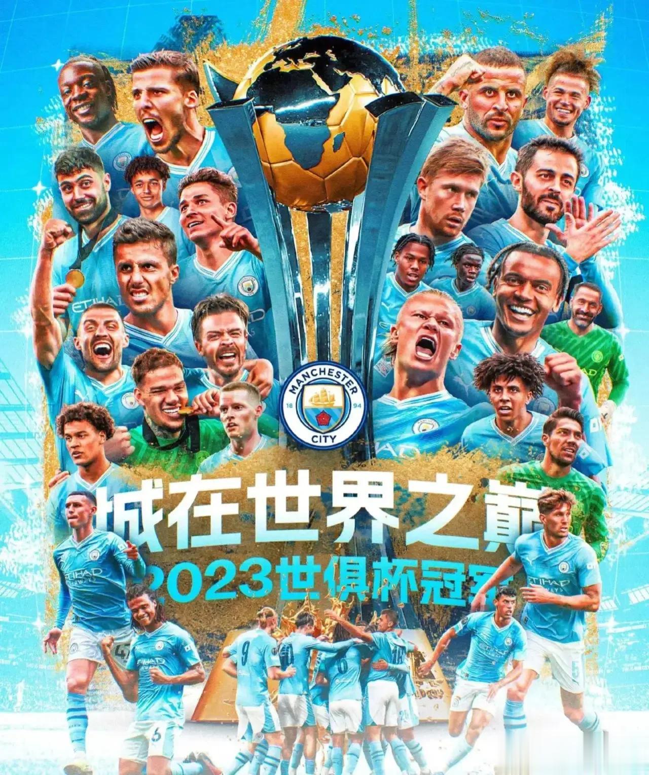 实话实说:世俱杯决赛曼城4-0完胜弗鲁米嫩塞揭示3个不得不承认的事实:

1、曼