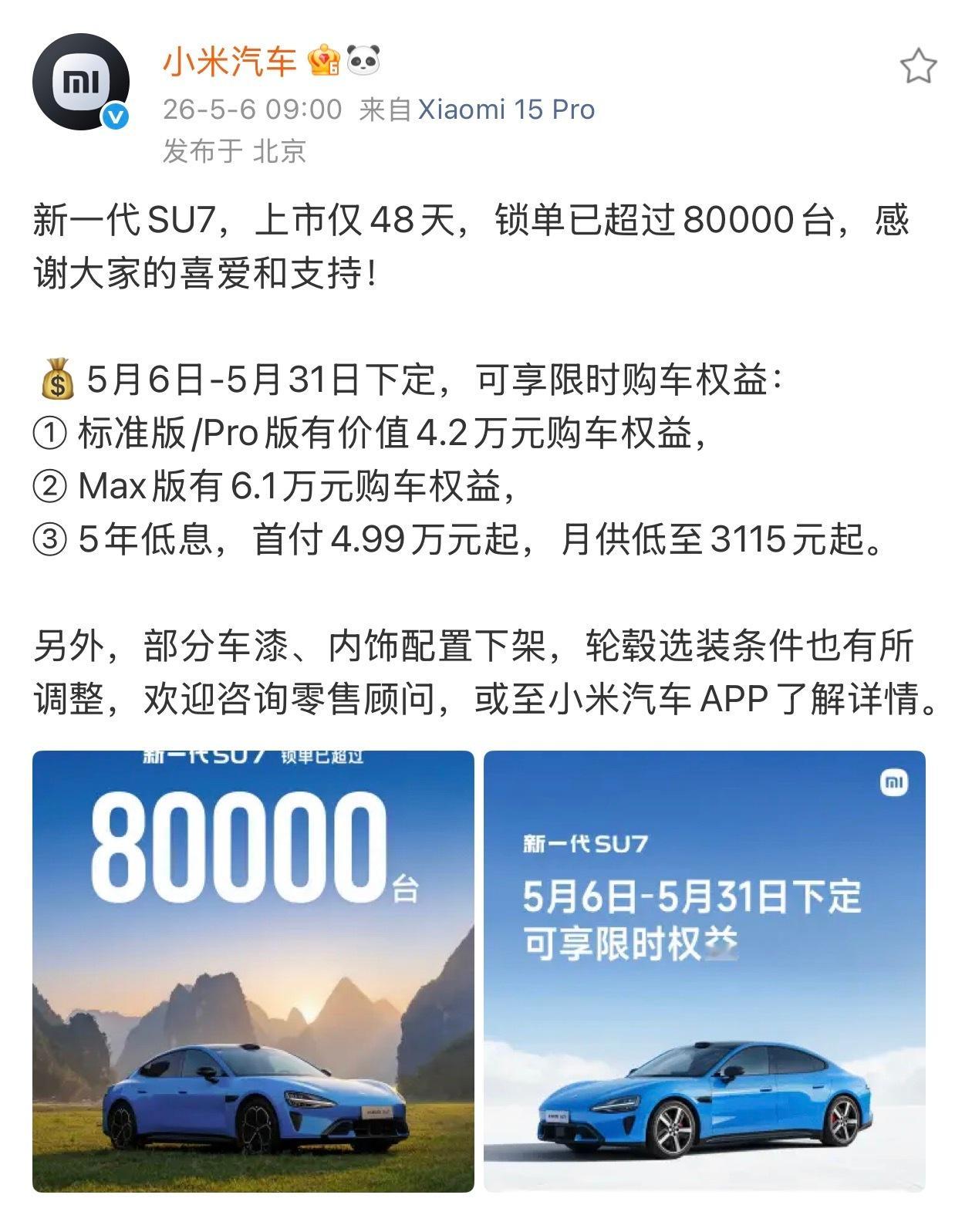 太牛了吧，小米SU7悄咪咪的锁单80000台了！只要产品力够强，谁也奈何不了