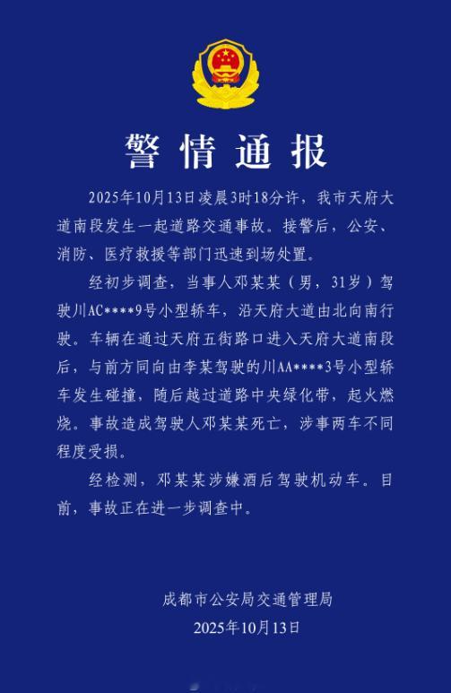 成都警方通报一车辆失控后起火那是汽车，不是坦克，酒驾还超速，这种情况下谁家的车也