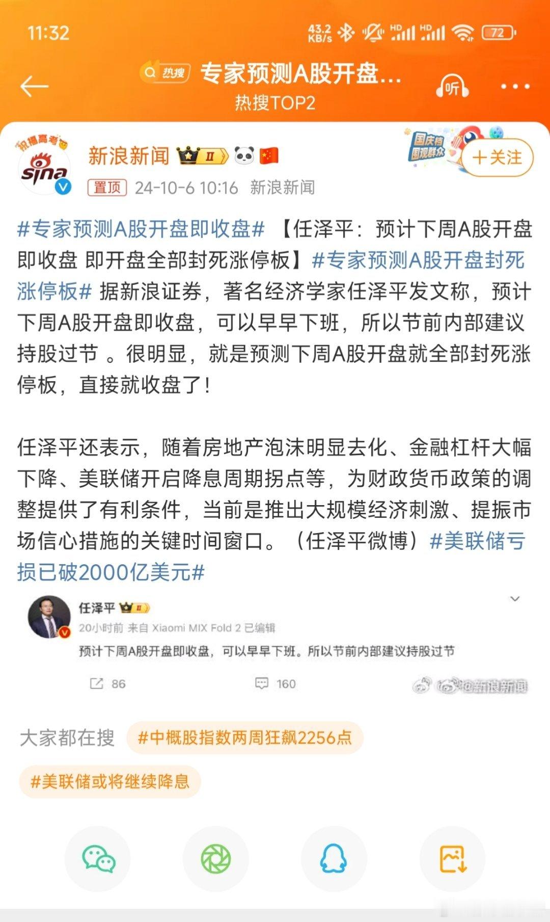 #专家预测A股开盘即收盘#专家是专家，但股市有风险，投资需谨慎[doge] ​​