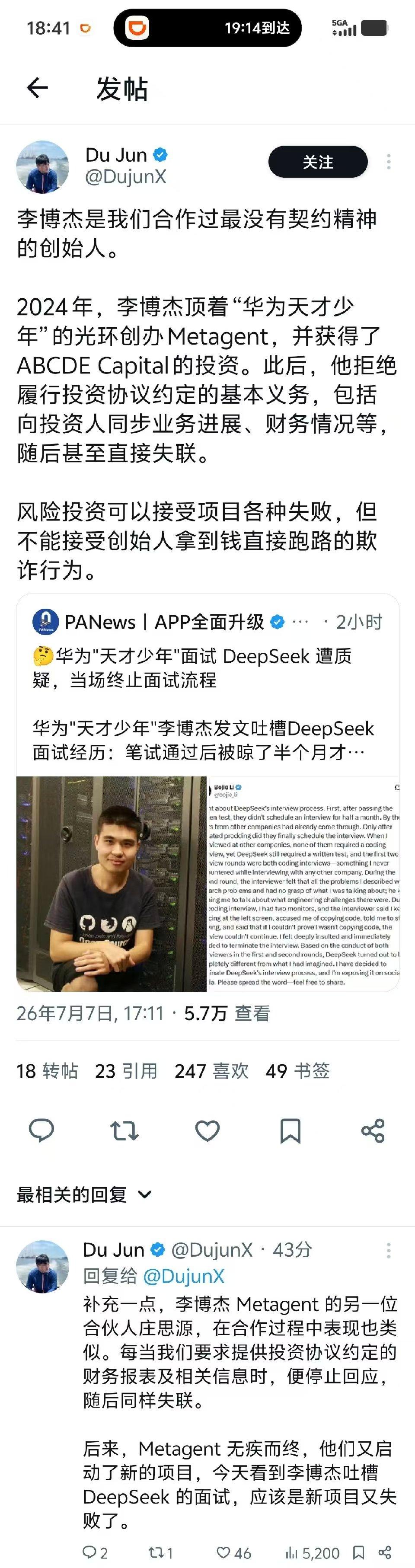 吐槽deepseek面试过程的华为天才少年李博杰被他的投资人杜均吐槽为“合作过的