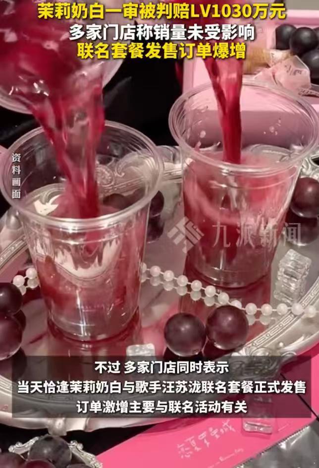 茉莉奶白 爆单天价败诉风波没能拖累营收，恰逢汪苏泷联名新品发售，粉丝打卡拉动销量