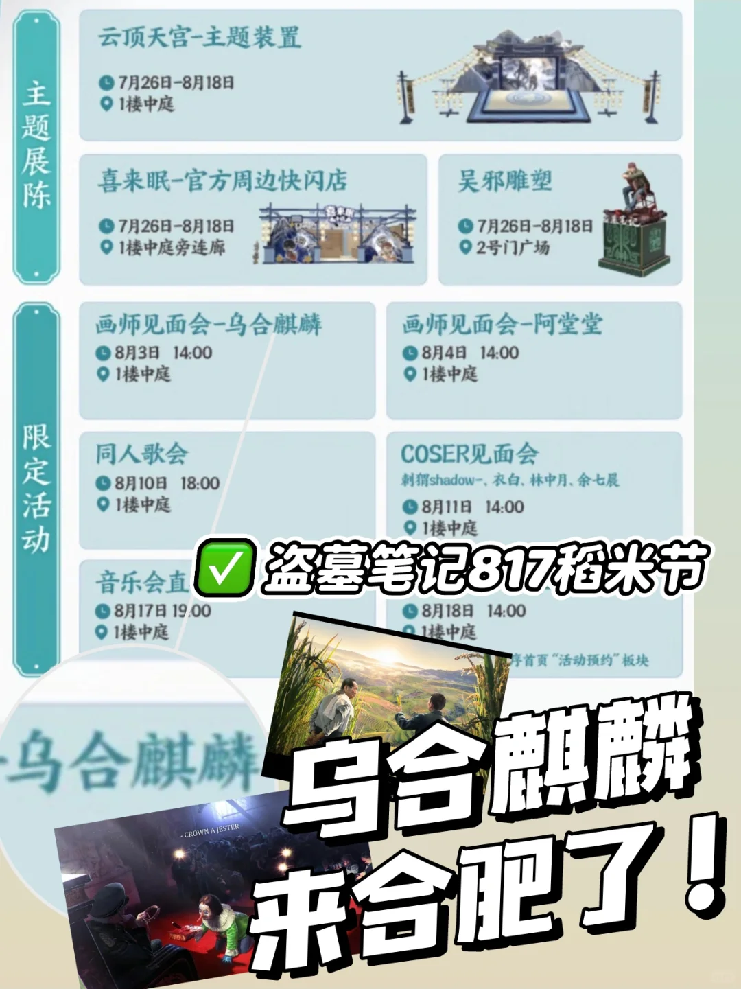 乌合麒麟来合肥了❓8月3日线下见面会💥