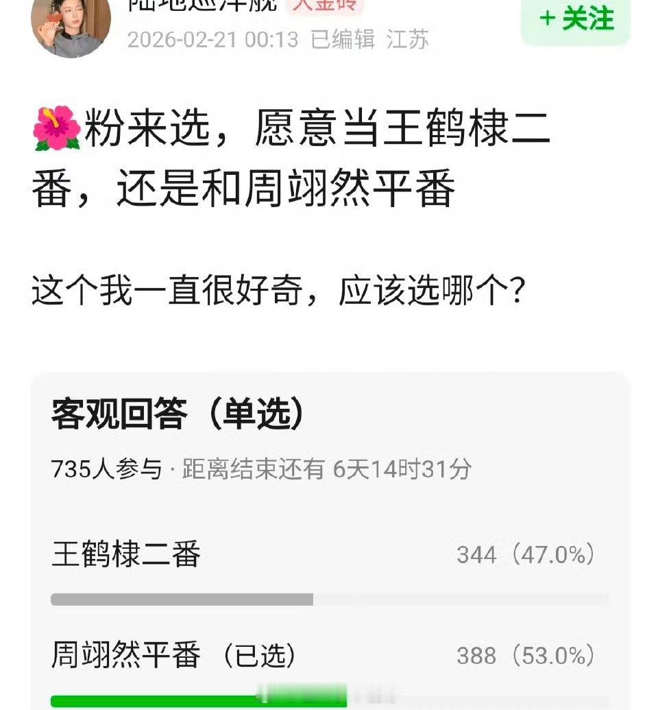 🌸粉来选，愿意当王鹤棣二番，还是和周翊然平番？ 