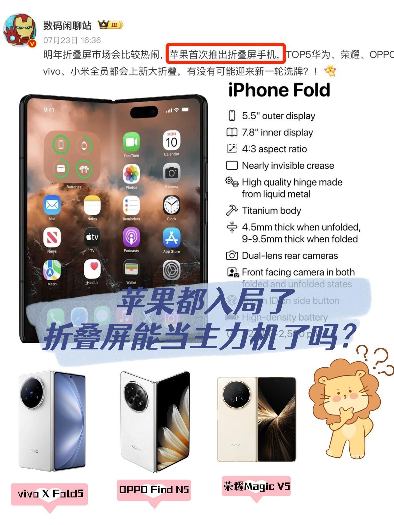 果子的折叠屏炒了这么多年，终于要来了？
有人爆料，苹果首款折叠屏将在2026下半