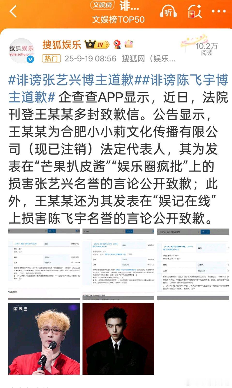 诽谤张艺兴陈飞宇博主道歉微信公众号上的“芒果扒皮酱”是不是跟这是同一个人？？常年
