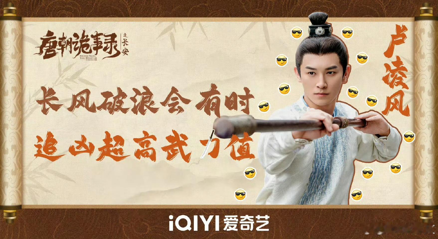 卢凌风热度持续登顶15小时，杨旭文演绎的角色讨论不断，唐诡魅力十足，卢凌风冲！ 