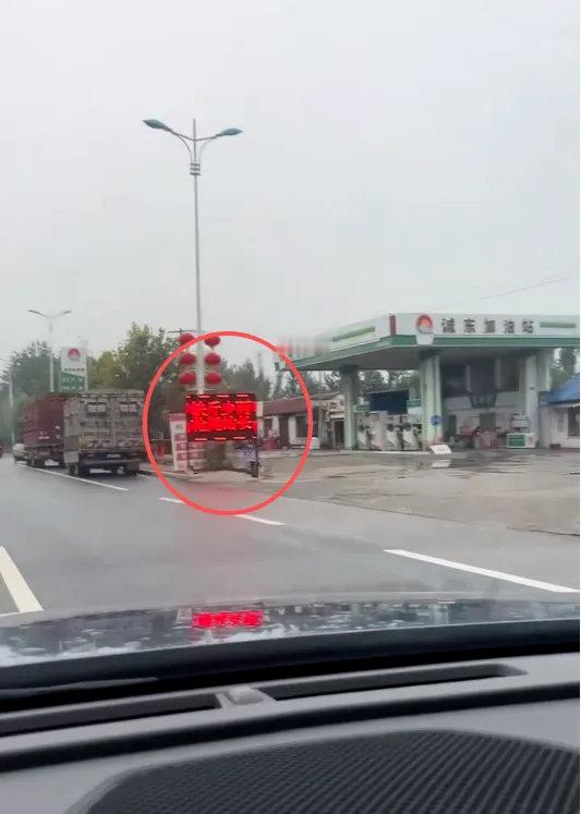 山东一加油站挂"缺斤少两 枪毙站长"标语