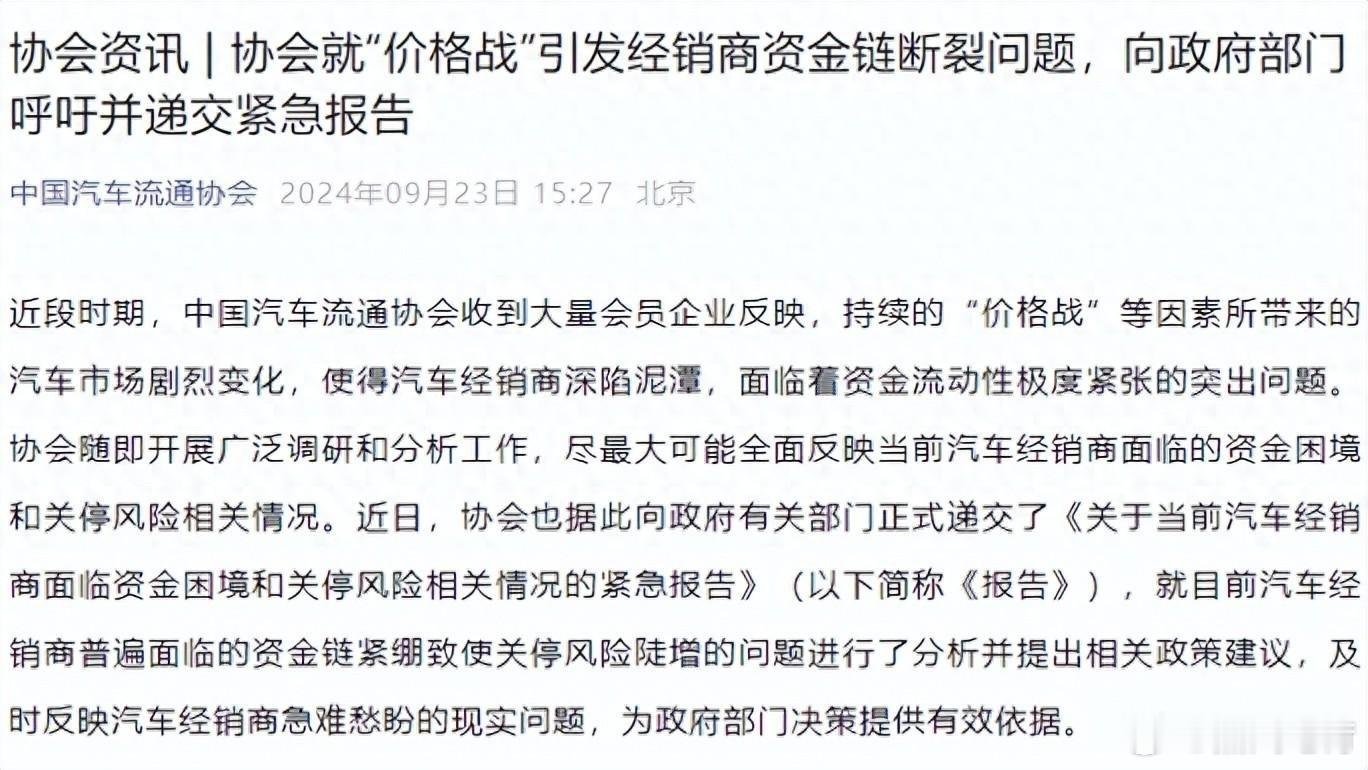 中国汽车流通协会：1-8月，“价格战”致使新车零售累计损失1380亿元[喵喵]协