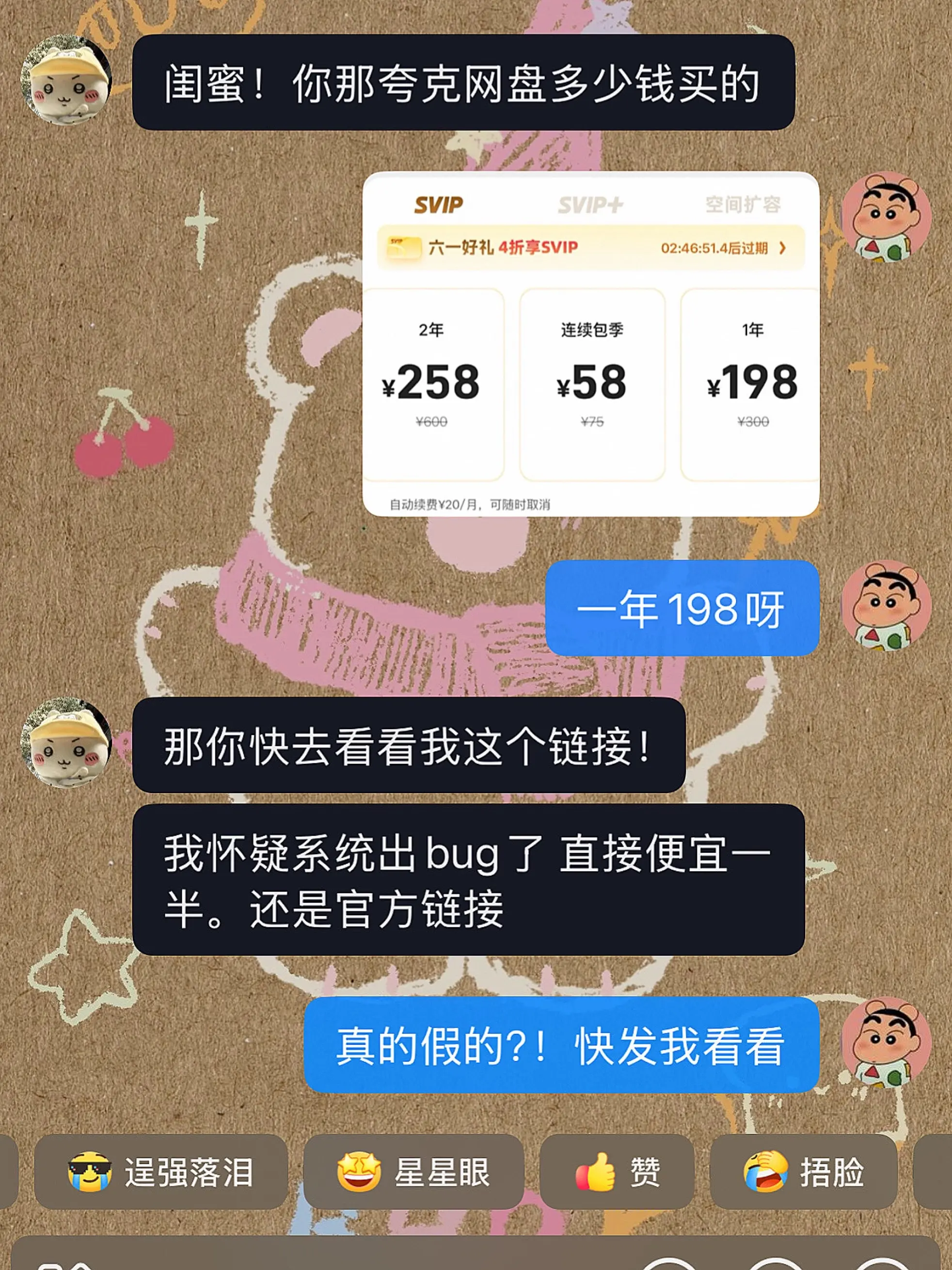 沃趣！夸克618活动搞这么大？！一年svip才这价。