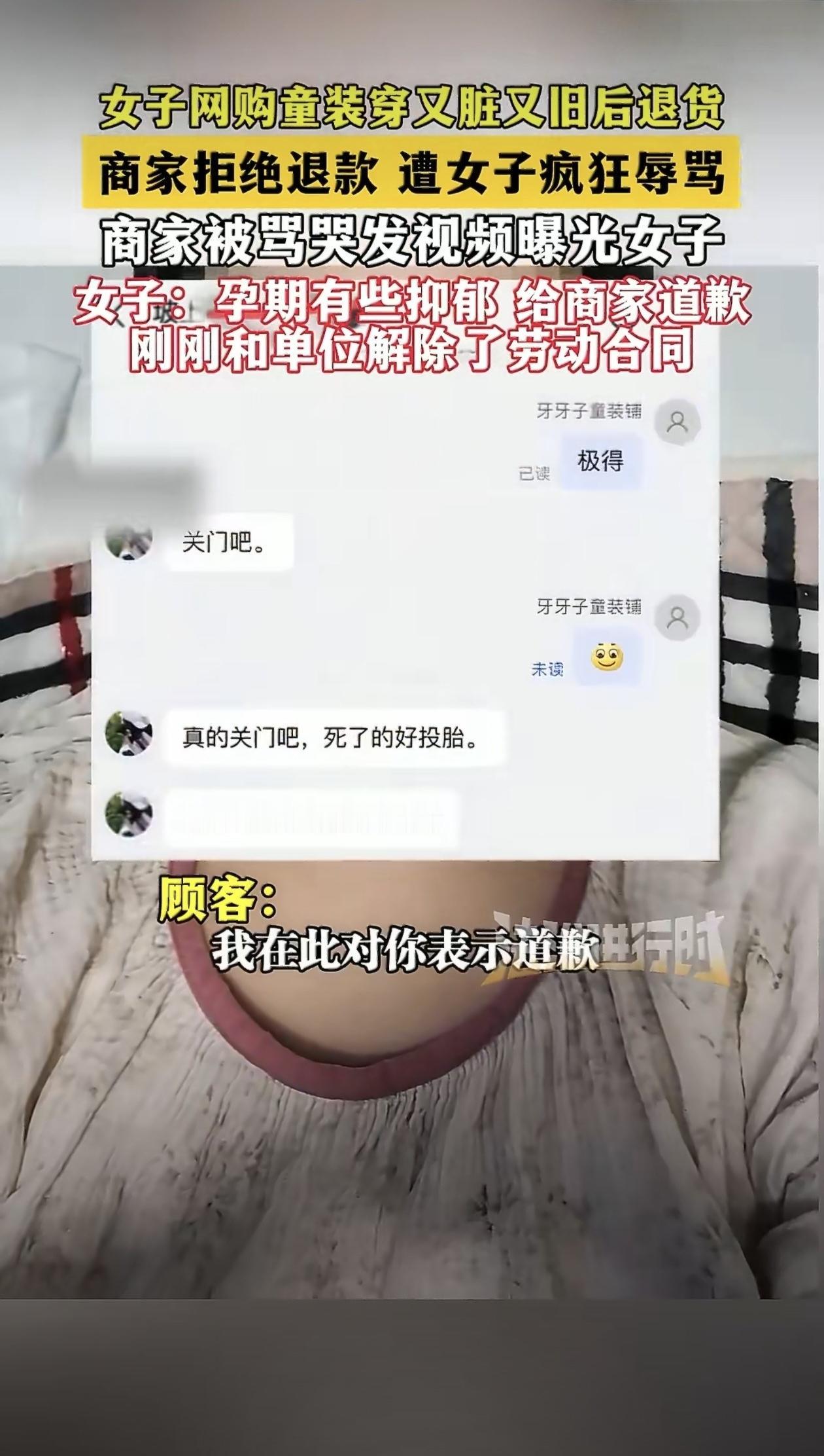 山东惠民县一位王女士网购童装退货时和商家起了争执，结果不仅丢了工作，还在网上被骂