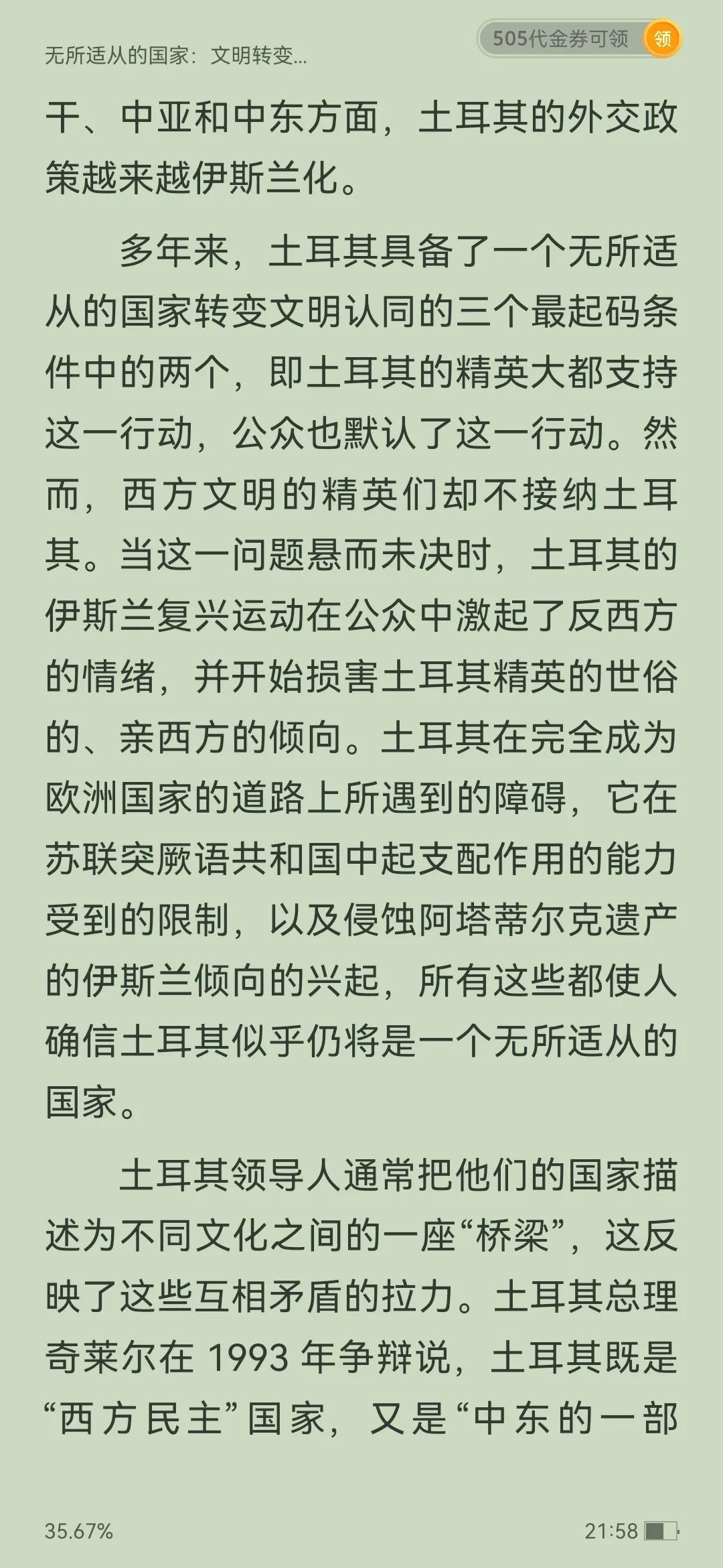 土耳其是一个无所适从的国家。它既是欧洲的，又是亚洲的，横跨在欧亚大陆上的博斯普鲁