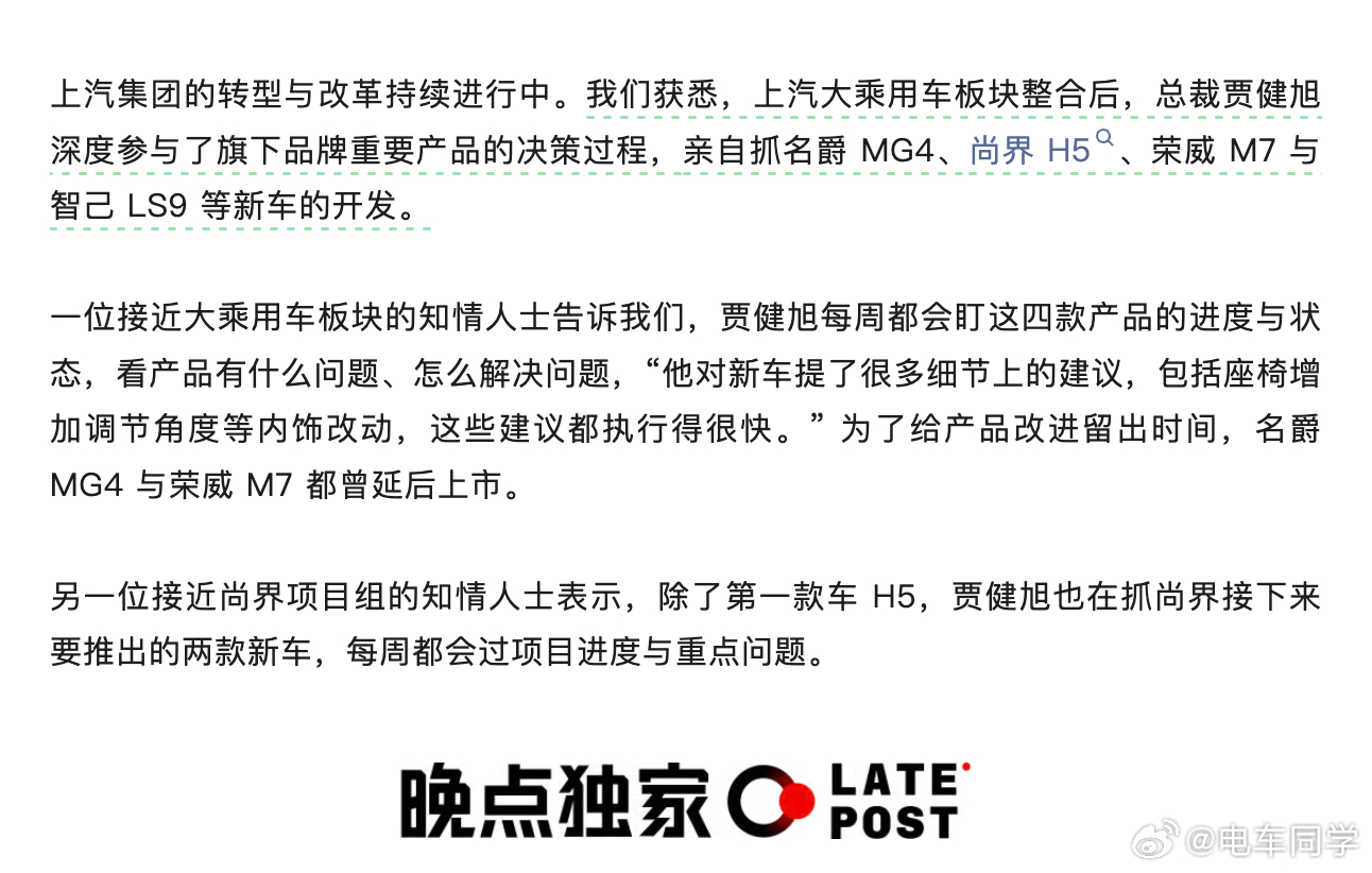 上汽今年以来的变化非常明显，任用了一堆年轻的领导班子，最近的 MG4、荣威 M7