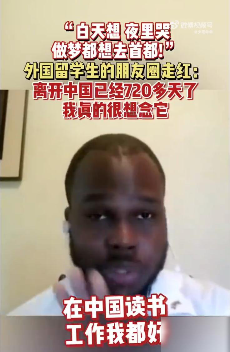 一个外国留学生回国后，对着镜头哭得稀里哗啦。他说自己白天想中国，晚上也忘不了在中