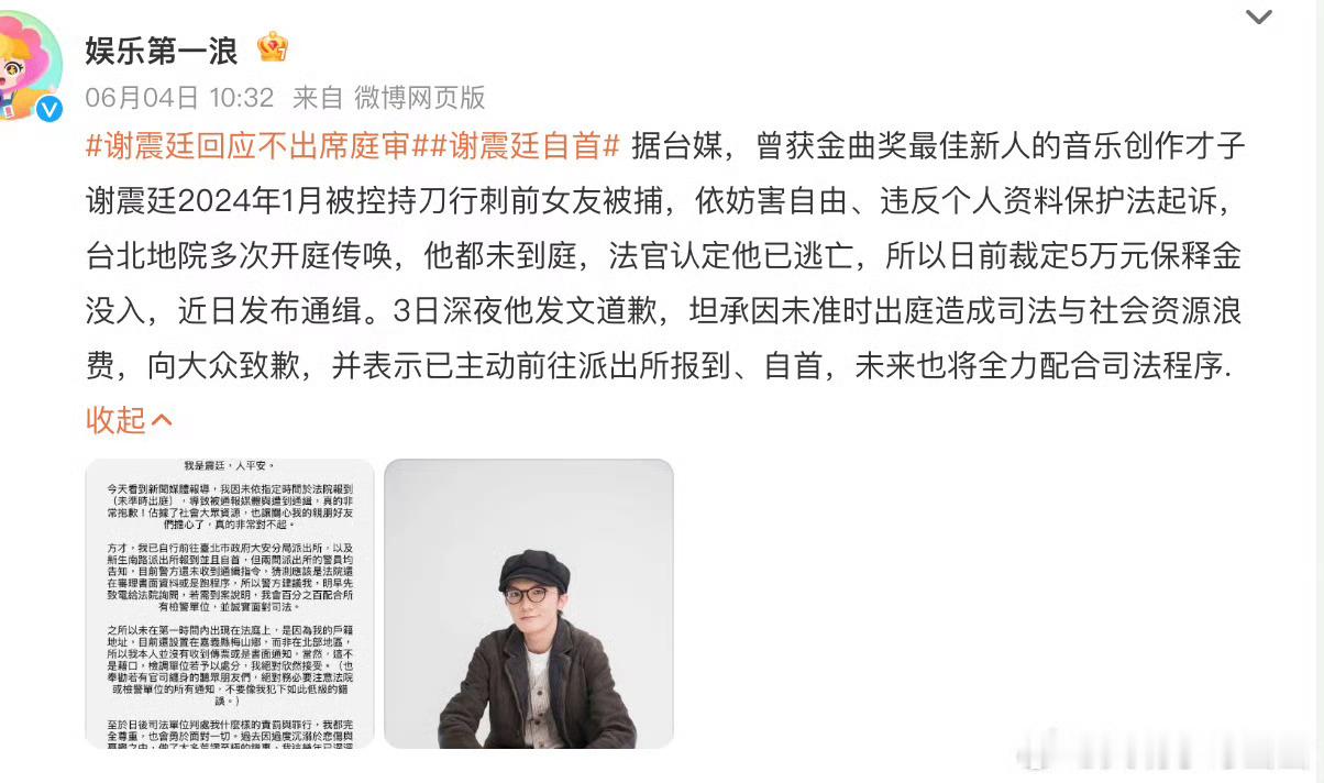 谢震廷自首谢震廷因租房押金纠纷和前女友发生冲突，被指控持刀威胁对方未遂，后续还通