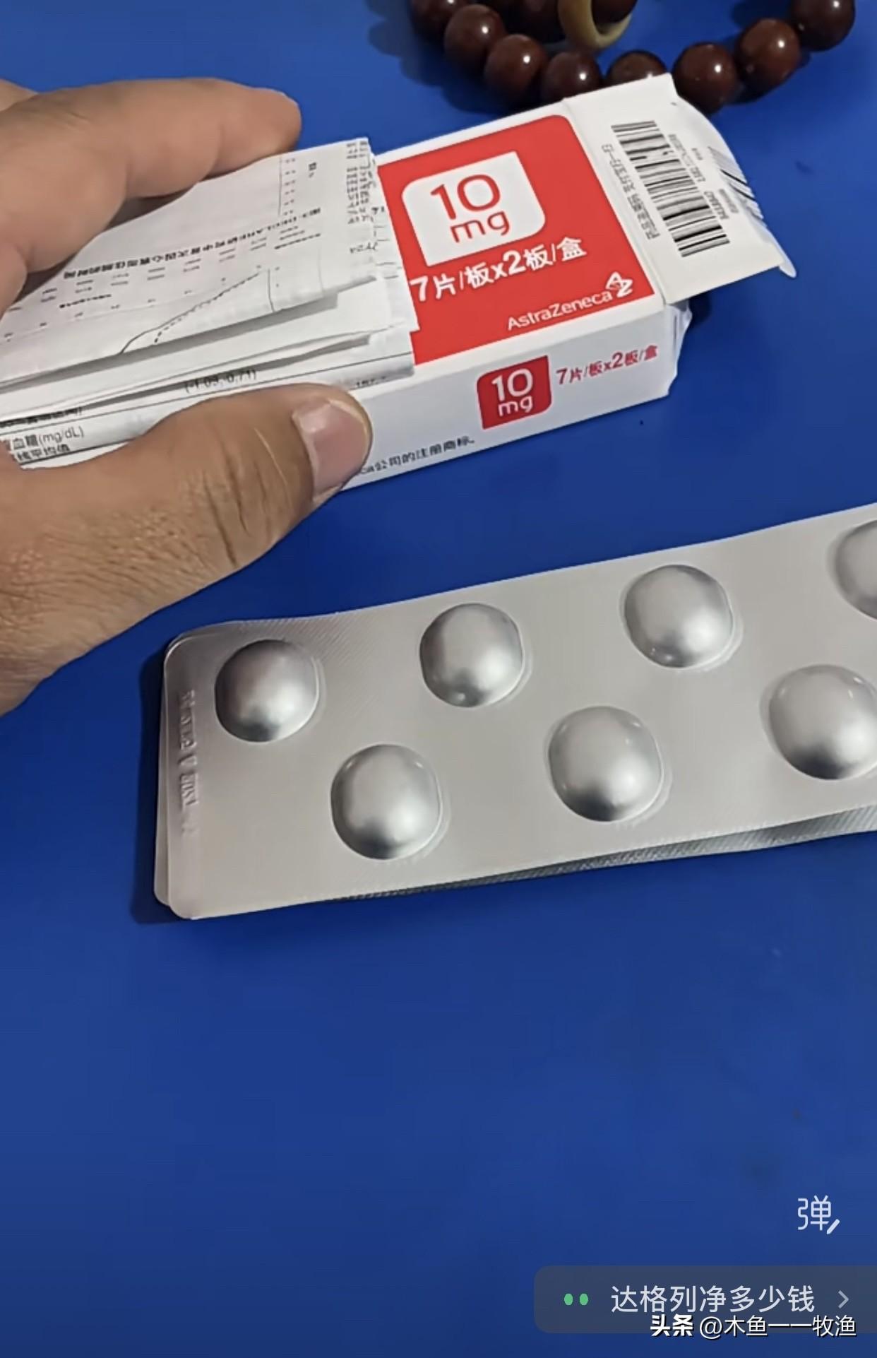 我是不是买到了假的“达格列净”啦？
    前一段时间，我因为血糖高，大夫给我调