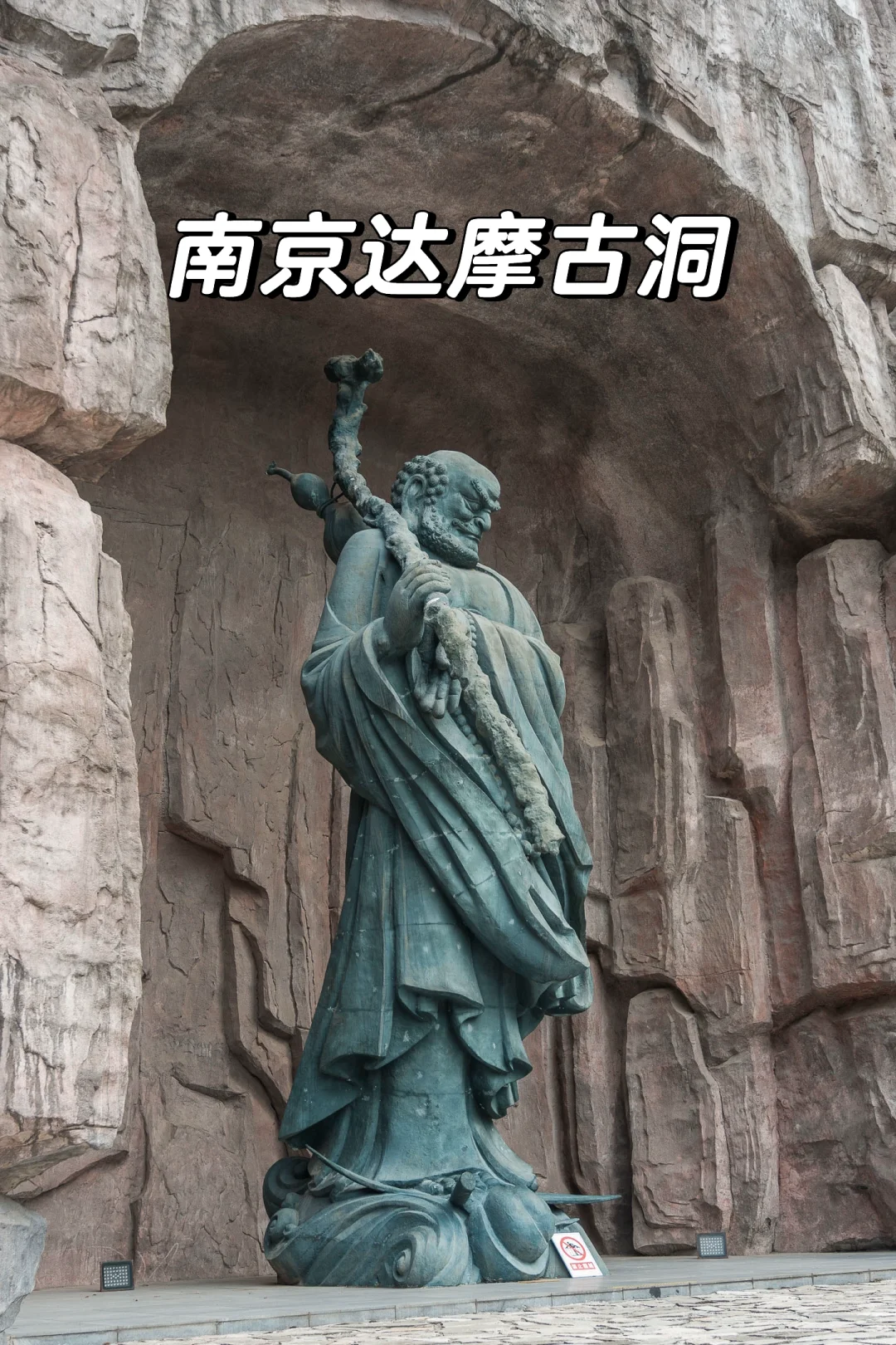 南京达摩古洞，百尊达摩石刻栩栩如生！