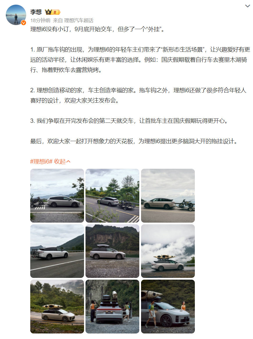 理想i6没有小订，9月底直接开始交车好家伙，行为逐渐Tesla化[并不简单] ​