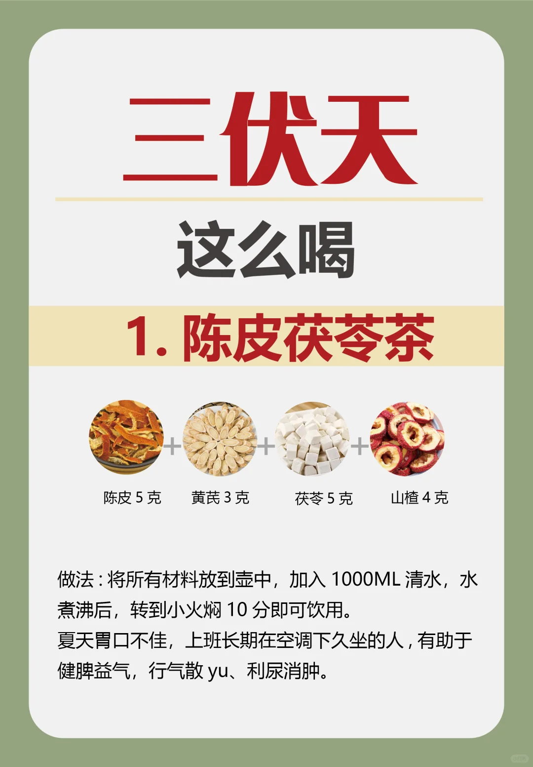 把握三伏天养生黄金期！错过再等一年了！
