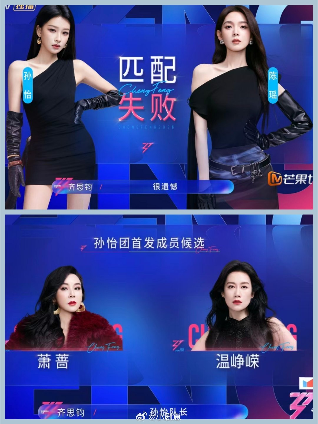 哈哈哈，这让孙怡怎么选😂 乘风破浪的姐姐‖乘风破浪的姐姐