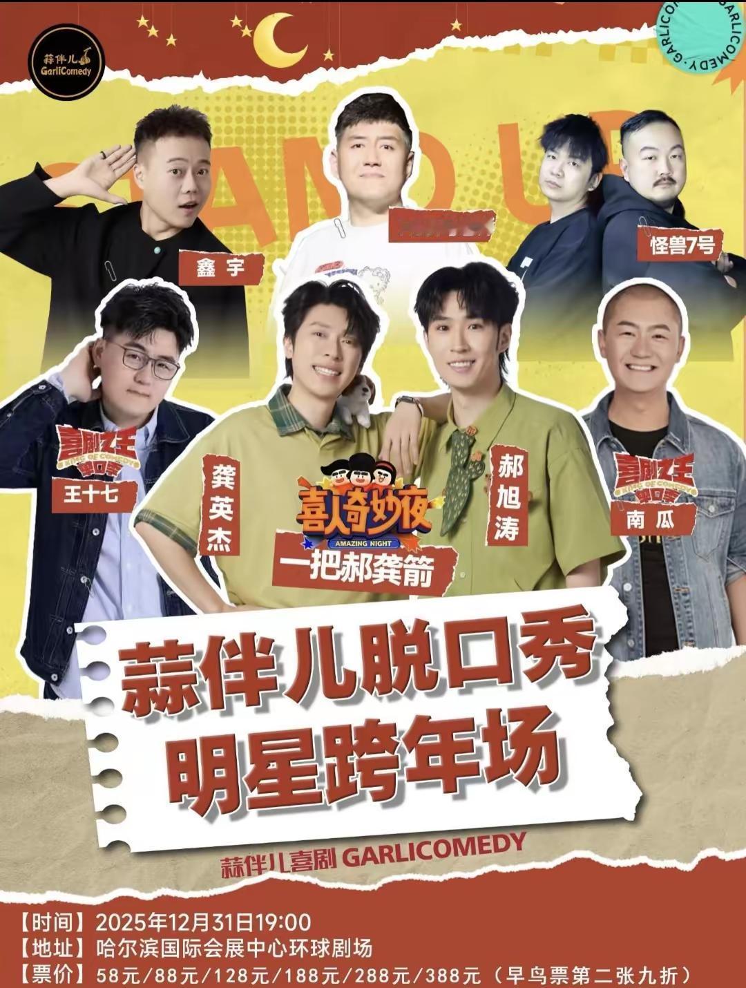 12月出来演演出。12.6苏州来噻喜剧12.7杭州会说笑喜剧12.13深圳开花喜