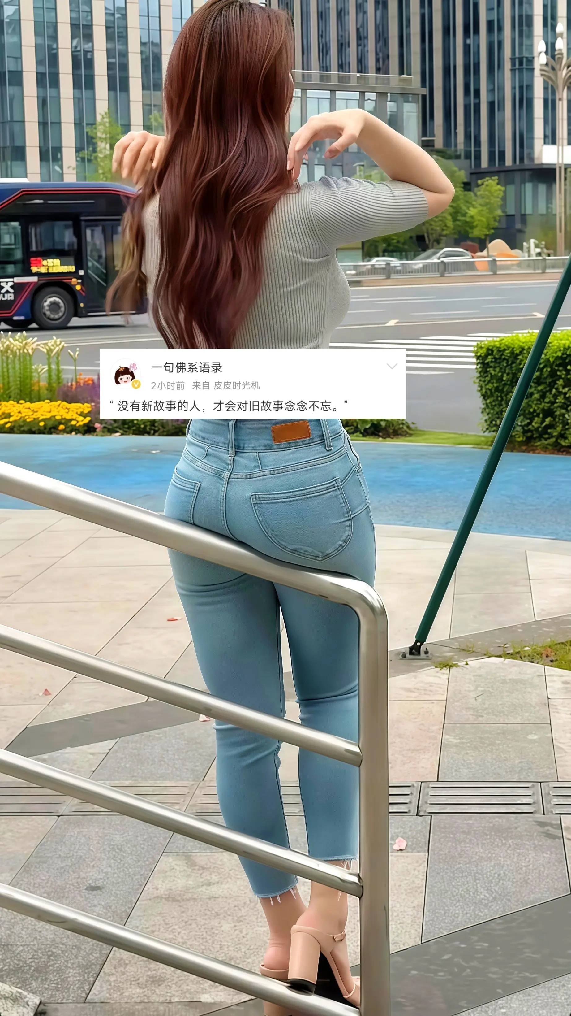 没有新故事的人，才会对旧故事念念不忘。