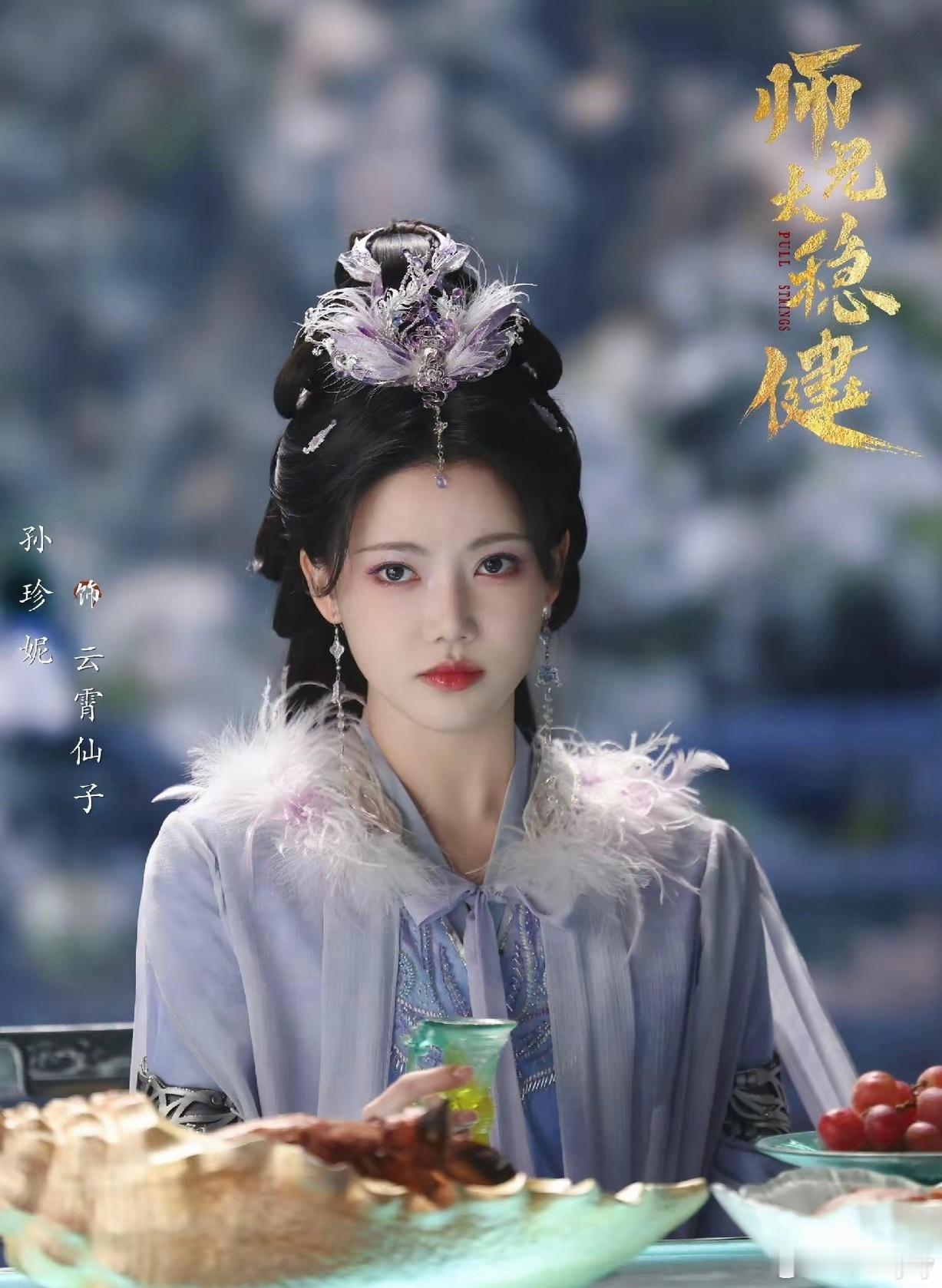 谁说内娱全是艺名？这两位本名自带氛围感敖瑞鹏孙珍妮 热搜话题热议敖瑞鹏与孙珍妮的