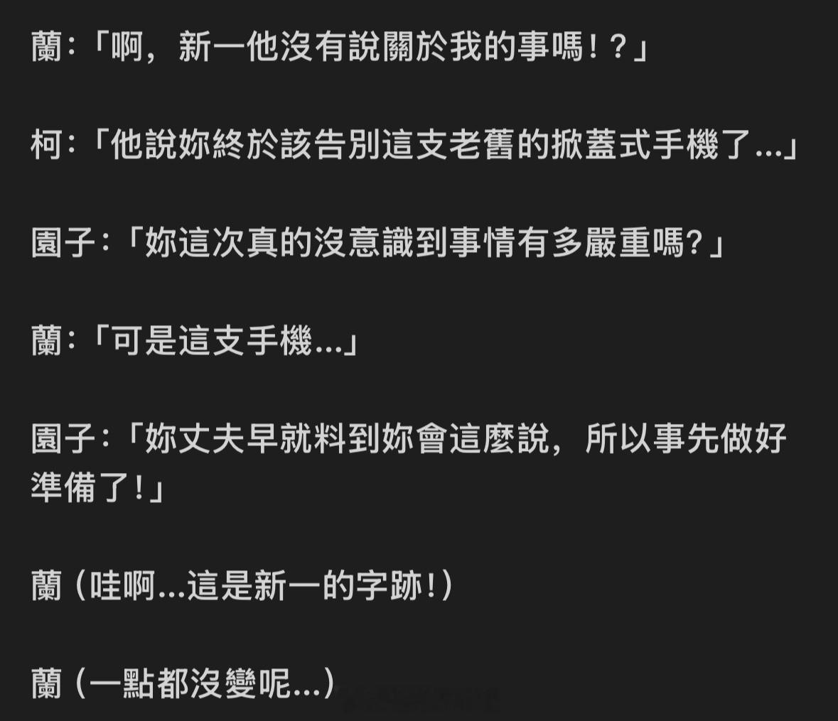 换手机都在说新新他超爱其实小兰也不相上下🙊犹豫换手机是因为旧手机是新一送的，还