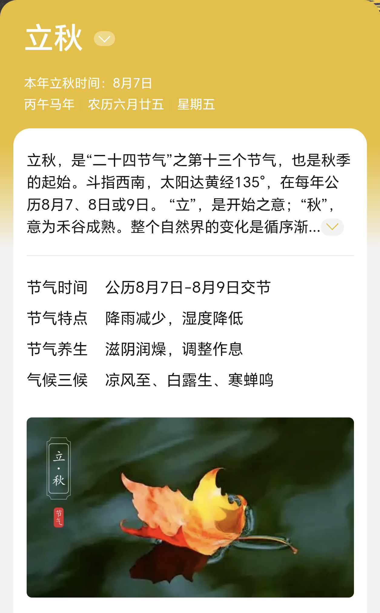 立秋节气有啥习俗早上好呀老铁们，告别炎热的夏天，今天终于立秋啦，后面天气已经渐渐