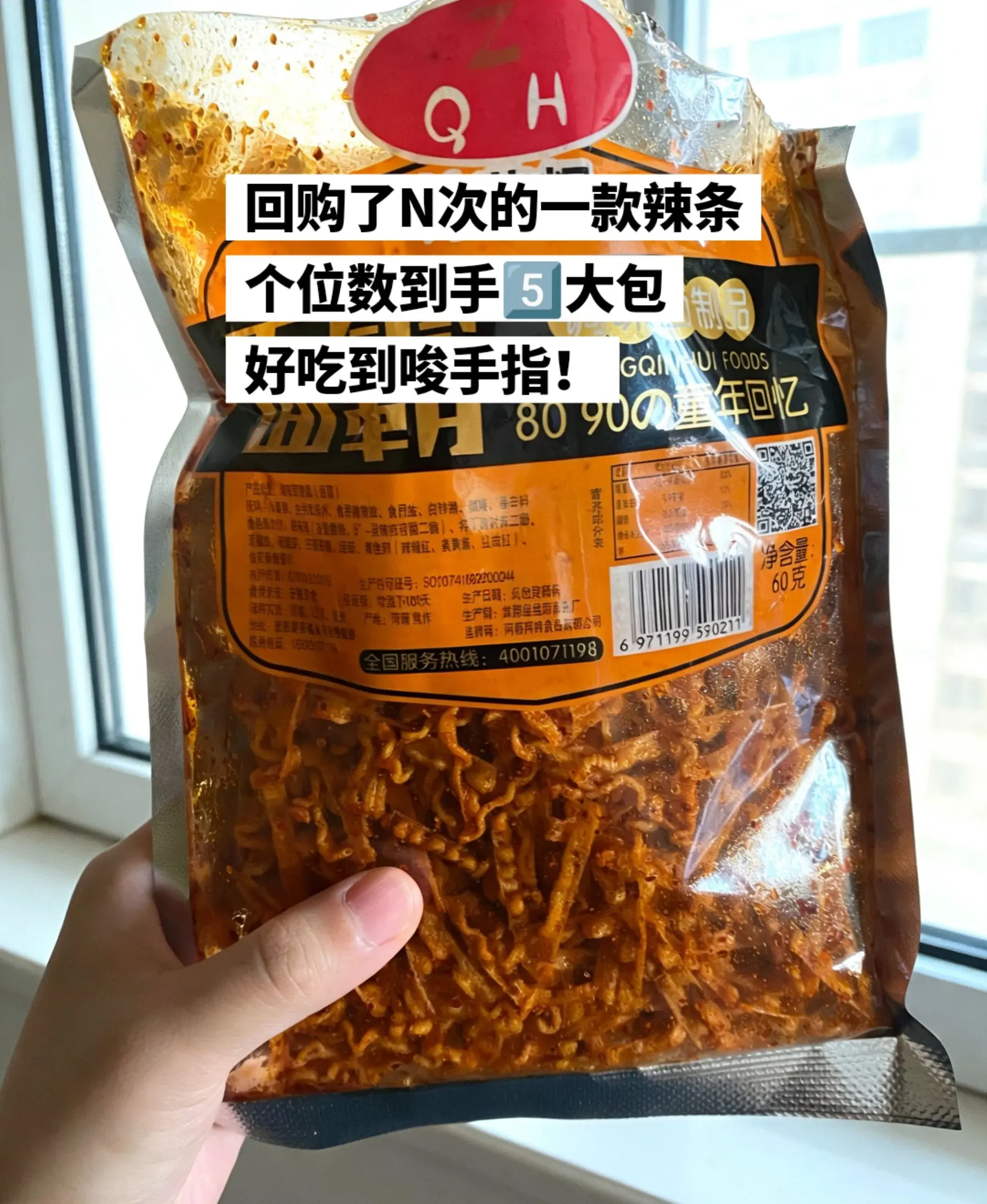 个位数到手5的辣条，好吃到停不下来。