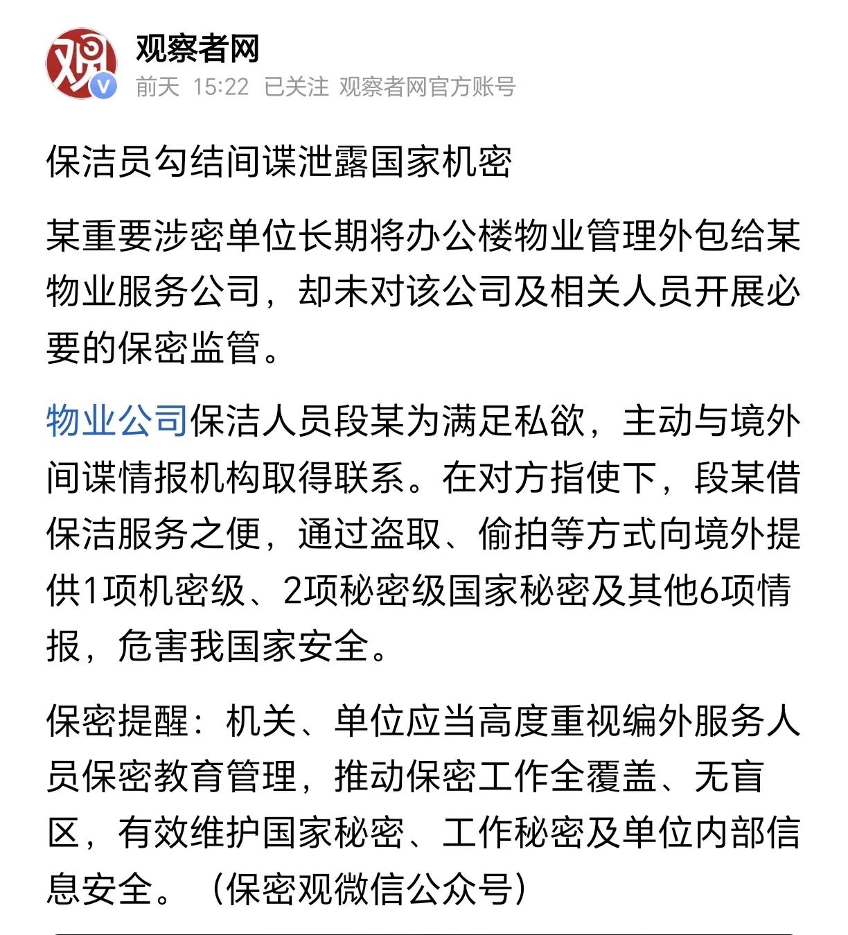 不只是涉密单位，无论是任何公司机构，只要有外包服务，基本上就不可能做到很好的保密