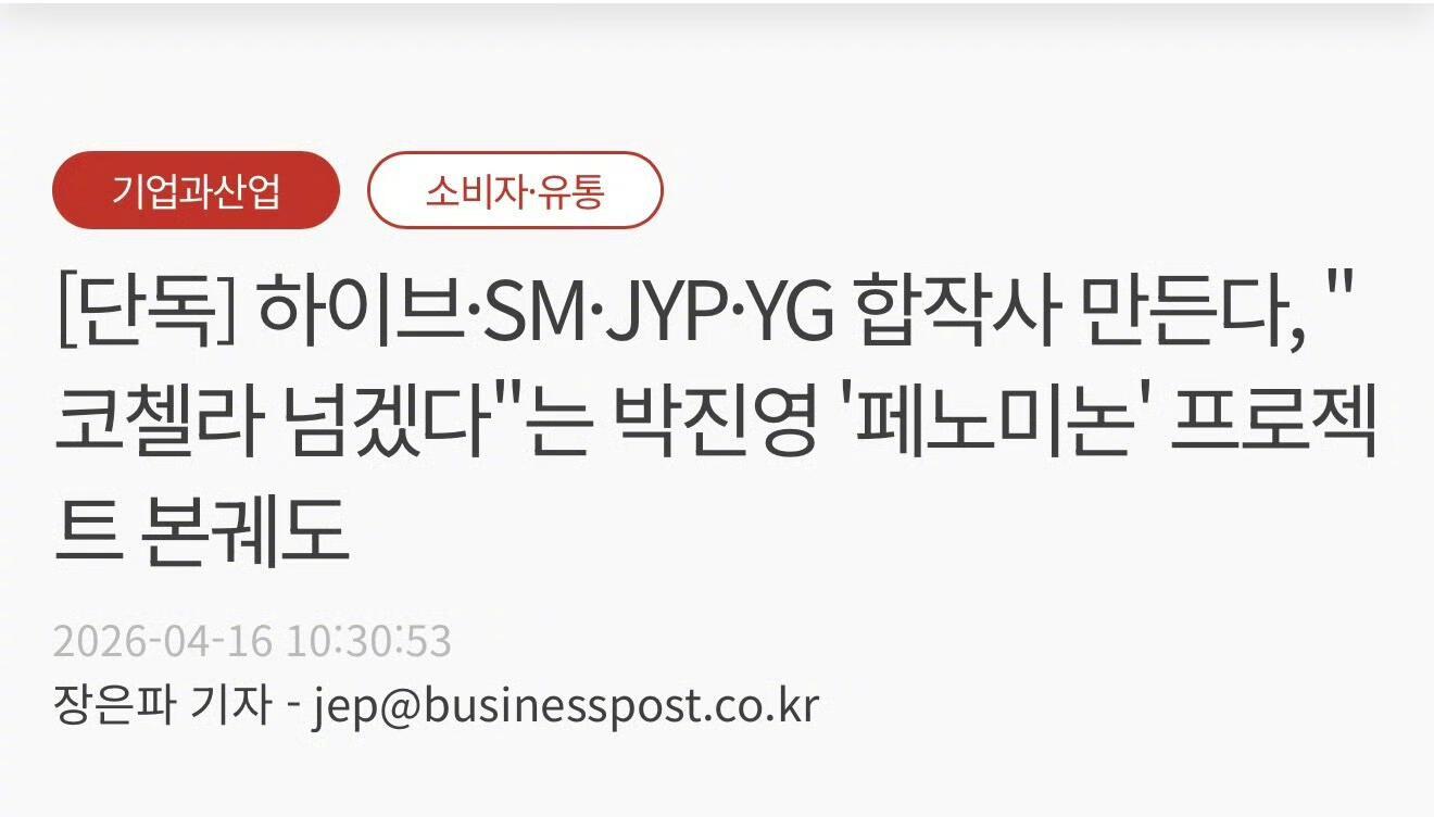 KPOP四大社将合作成立公司 