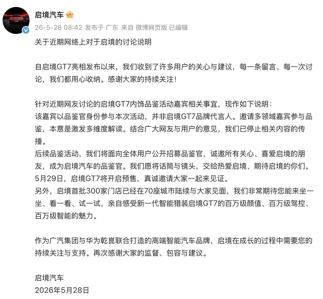启境回应来了……不是代言人，就是来参加个活动 