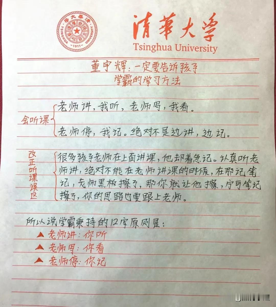 董宇辉：一定要告诉孩子学霸的学习方法、怎样说服孩子努力学习、  孩子不努力时给他