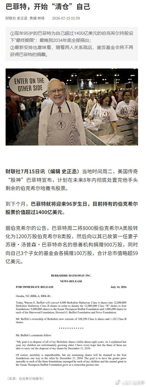 巴菲特 美国传奇“股神”巴菲特宣布，计划在未来8年内彻底处置完他手头剩余的伯克希