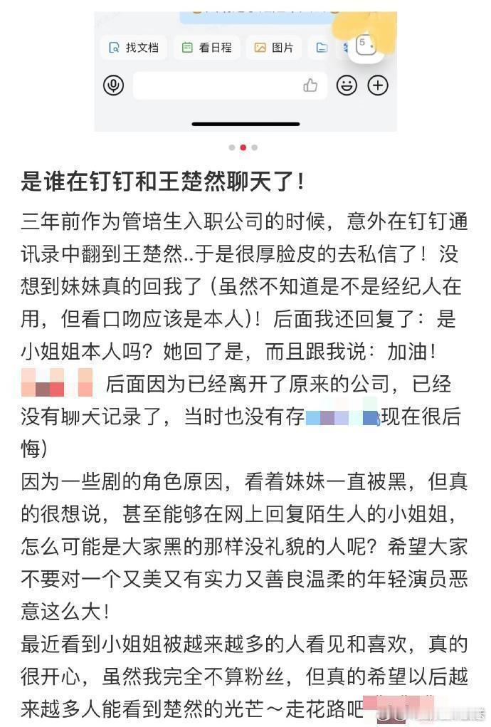 王楚然回网友钉钉消息王楚然也用钉钉聊天 网友爆料三年前收到王楚然钉钉私信回复，亲