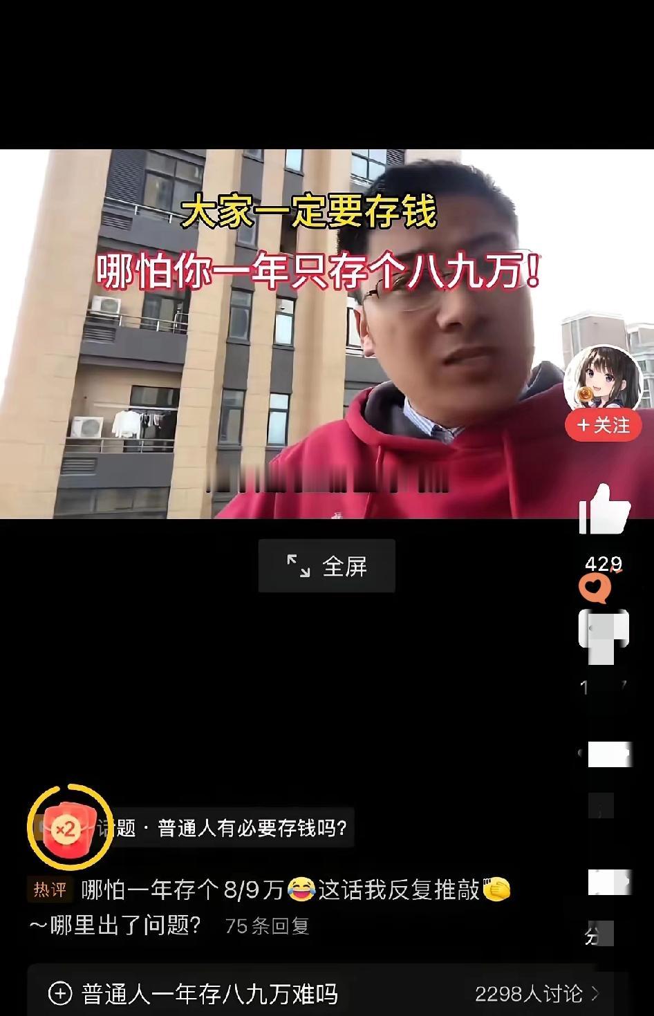 普通家庭年存八九万？我月薪4000，看完直接懵了！
 
有人说普通家庭一年能存八