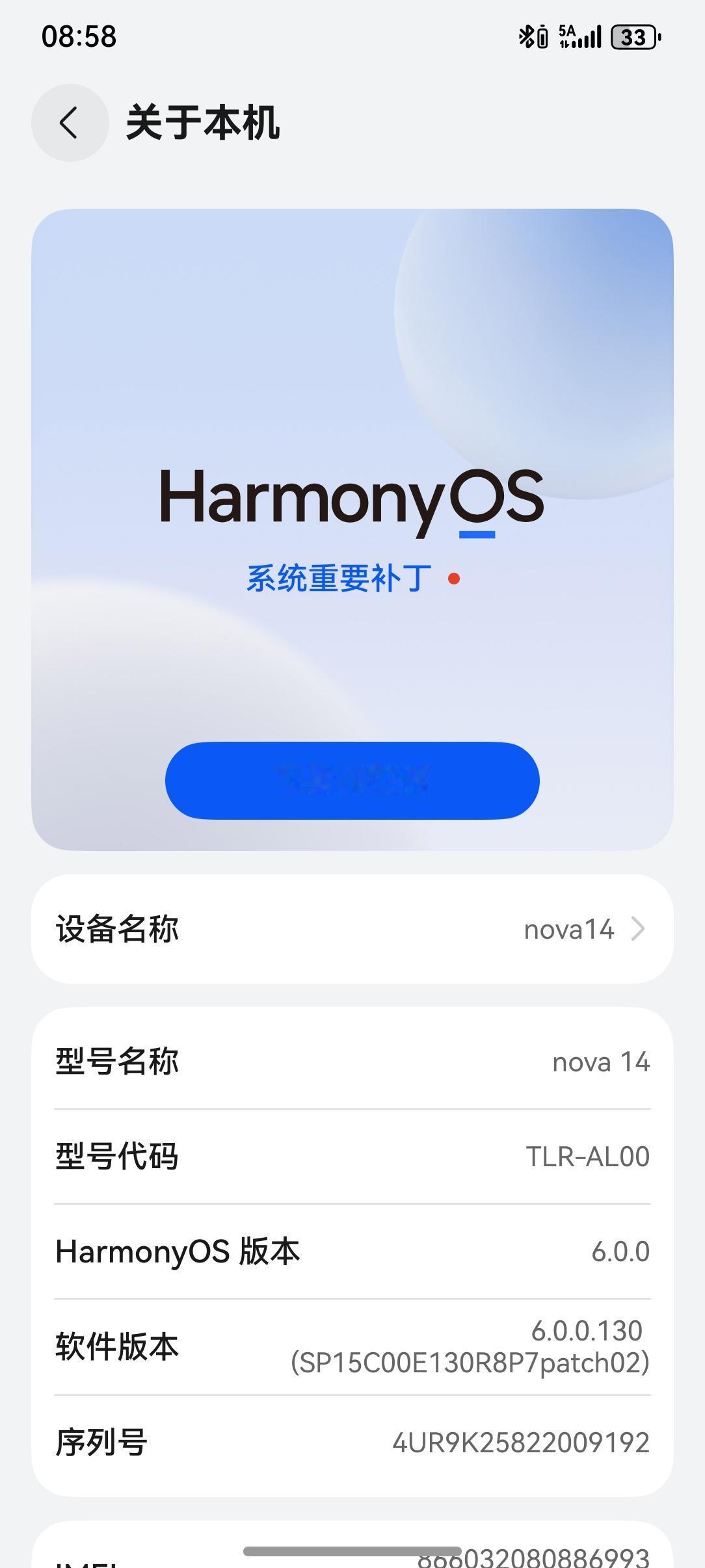 华为nova14这个续航还是可以的，早上9点出门，现在是晚上9点，电量还剩33%