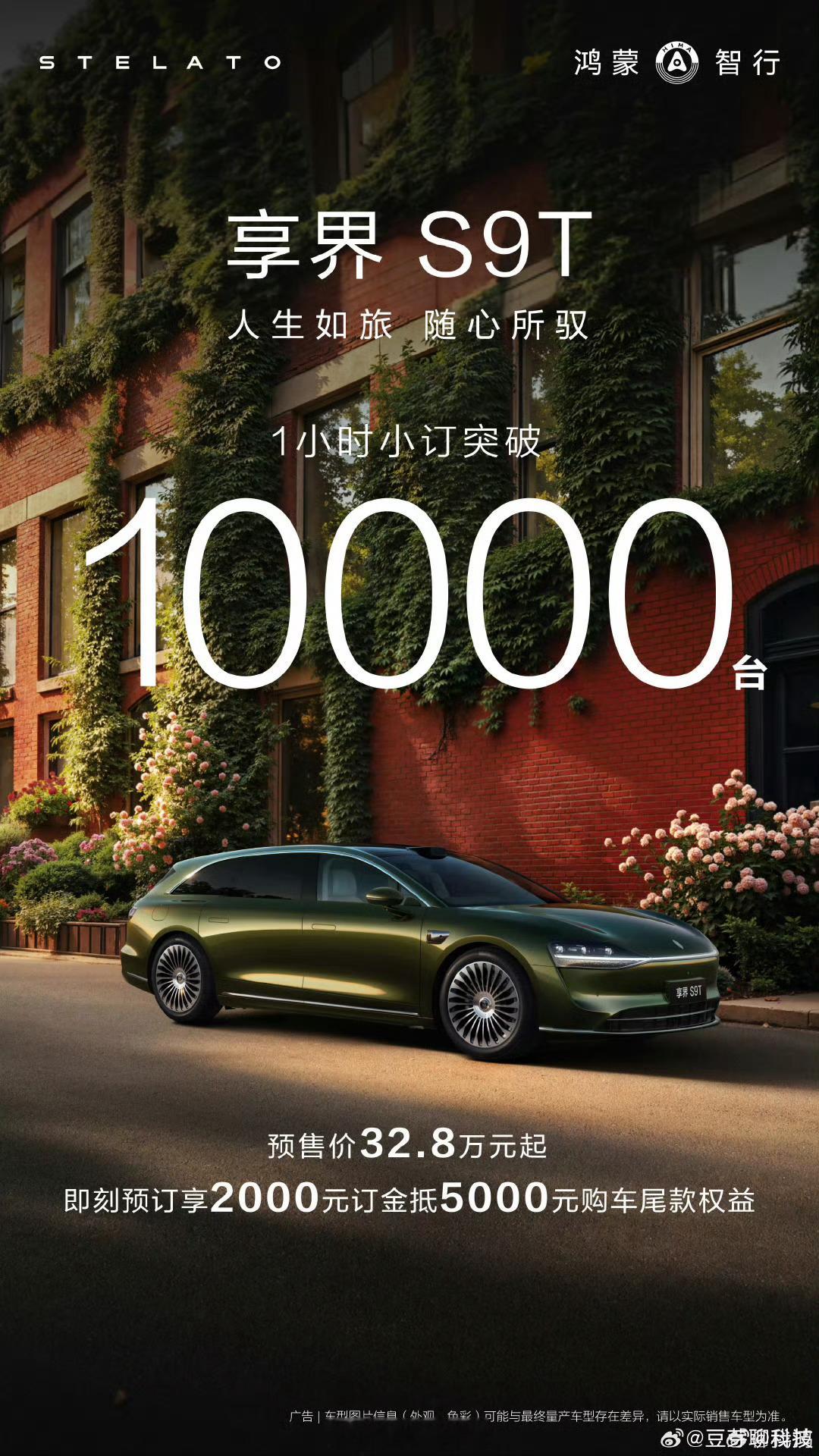 享界 S9T 一小时小订突破 10000 台。308_IO新能源汽车 ​​​