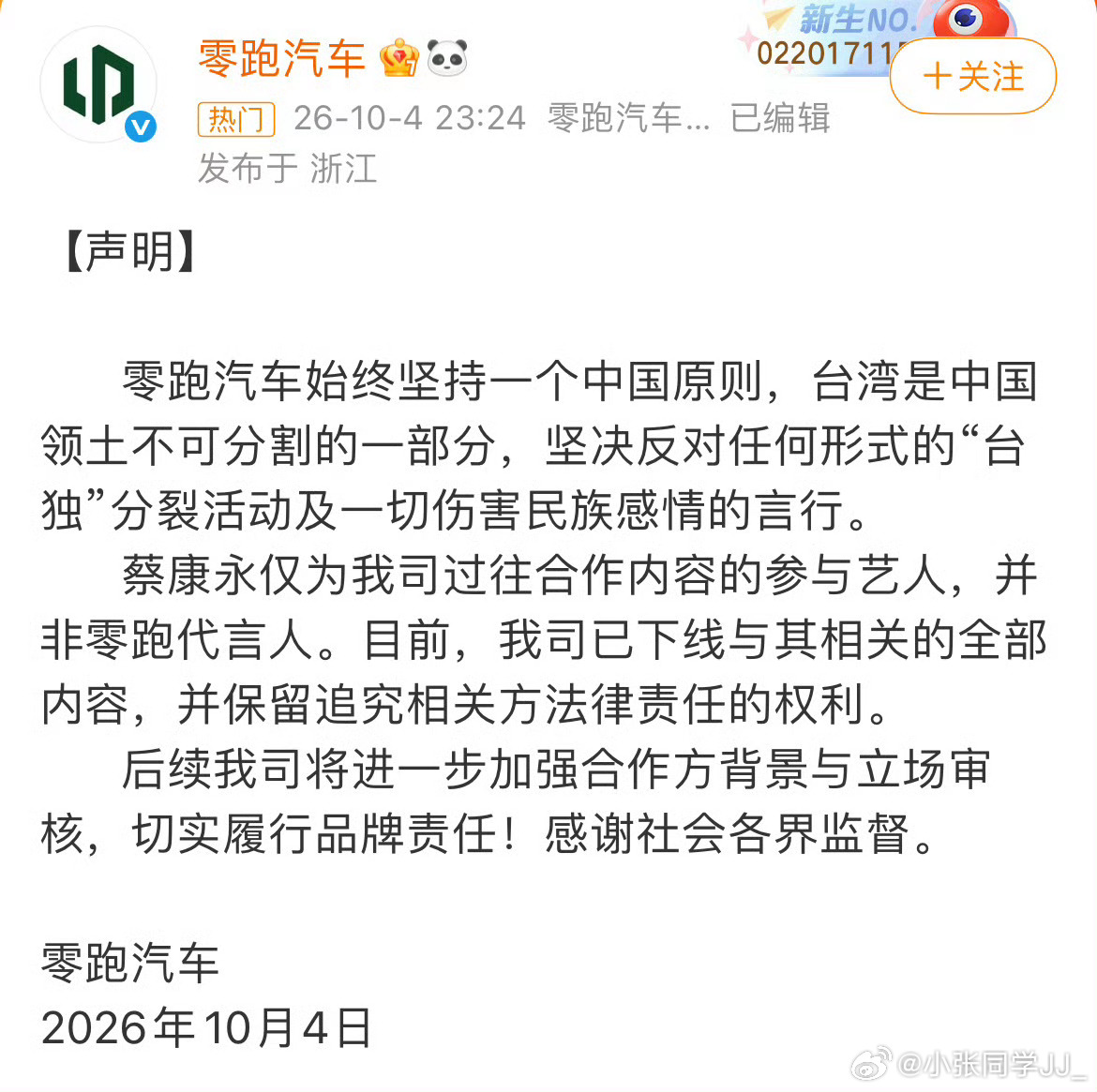合作还是要做好背调啊蔡康永 零跑汽车 ​​​